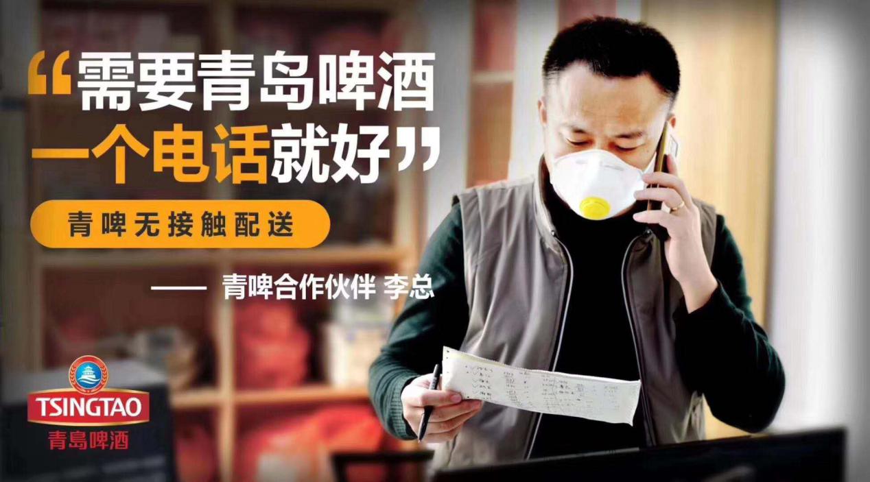 青岛啤酒的无接触配送模式,青岛啤酒配送真的吗