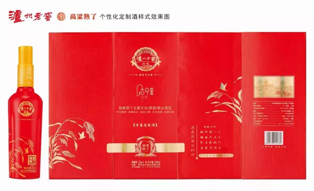 泸州老窖高粱熟了定制版价格,泸州老窖定制酒怎么代理