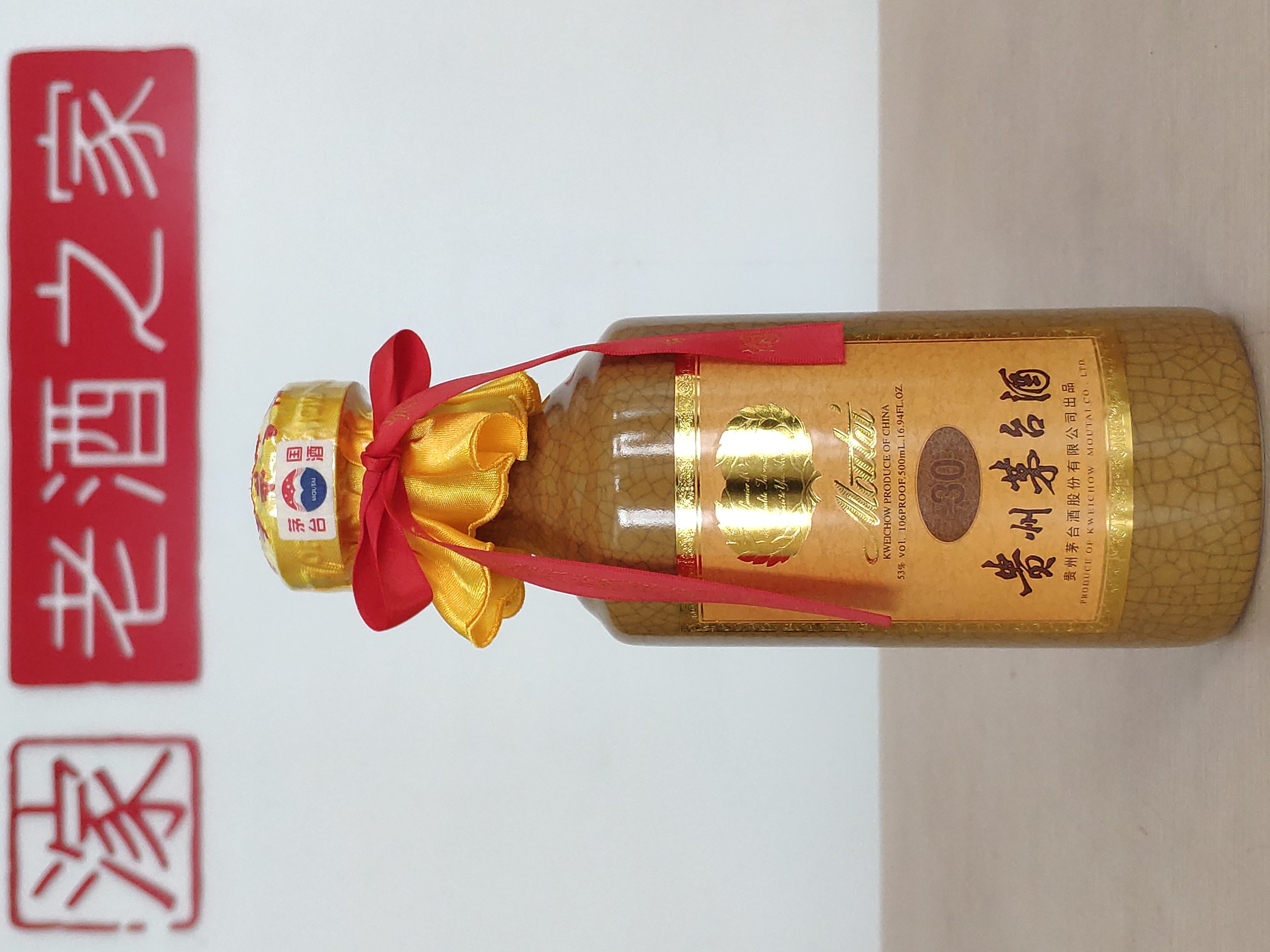 茅台陈年30年,茅台酱印30年