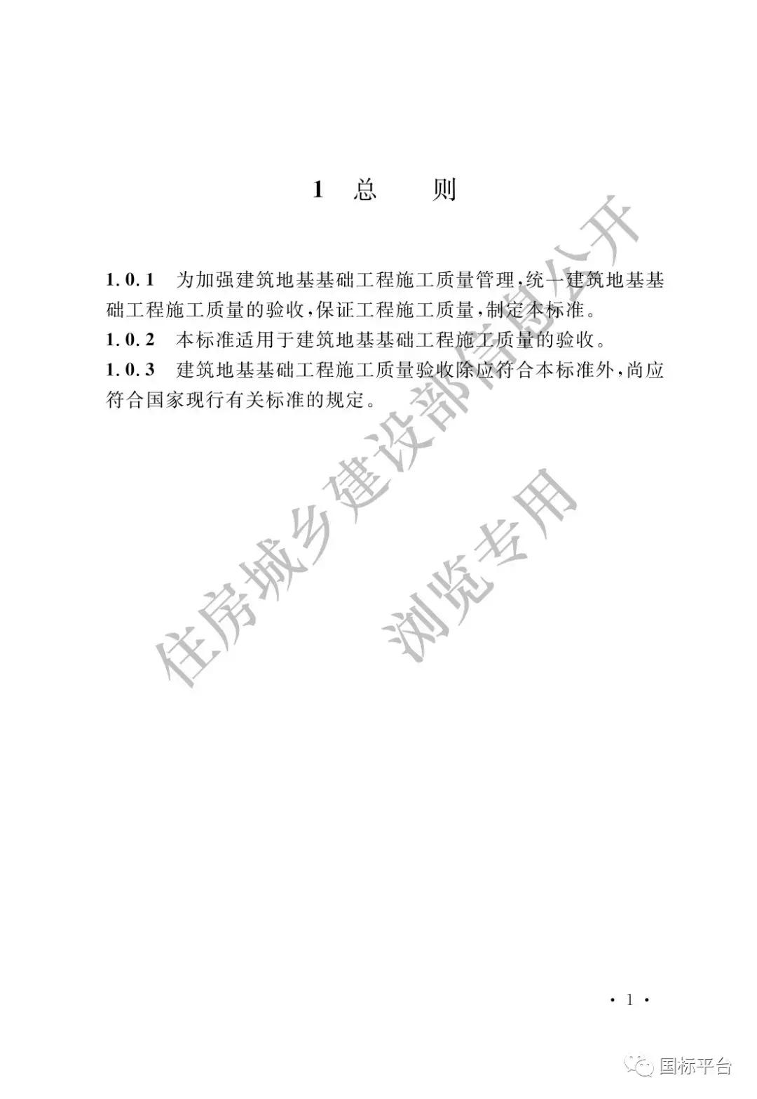 地基基础施工质量验收标准2018,gb50202-2018建筑地基基础验收