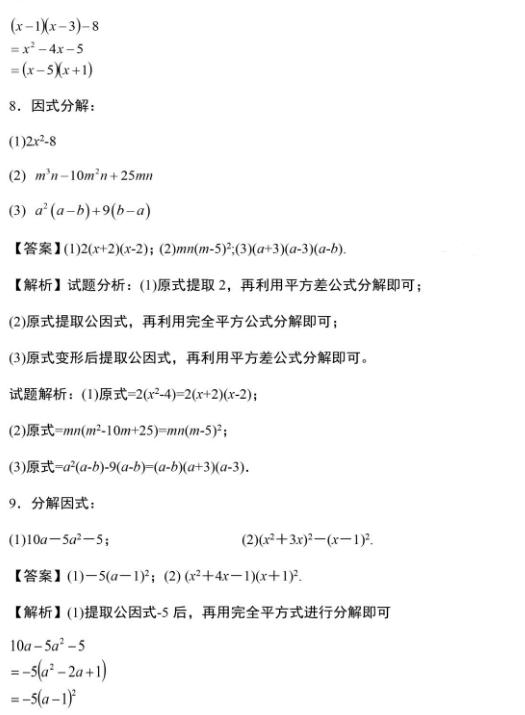 初中数学因式分解的12种方法精讲,初中数学因式分解解题技巧第1讲