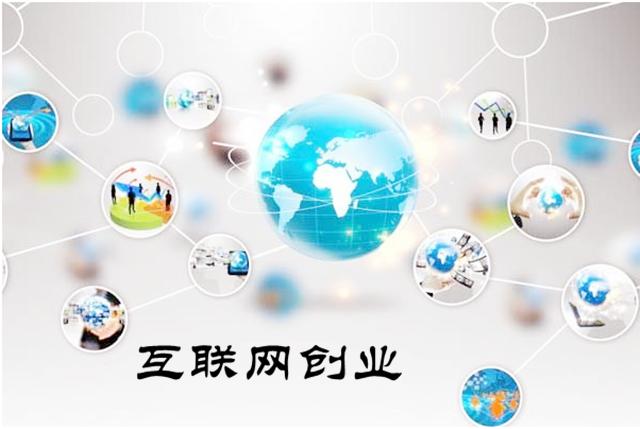 教你如何在互联网时代创业挣钱,互联网怎么创业最赚钱