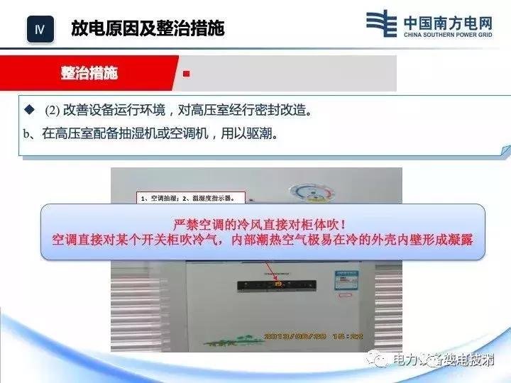 35kv开关柜放电有危险吗,35kv开关柜受潮如何除湿