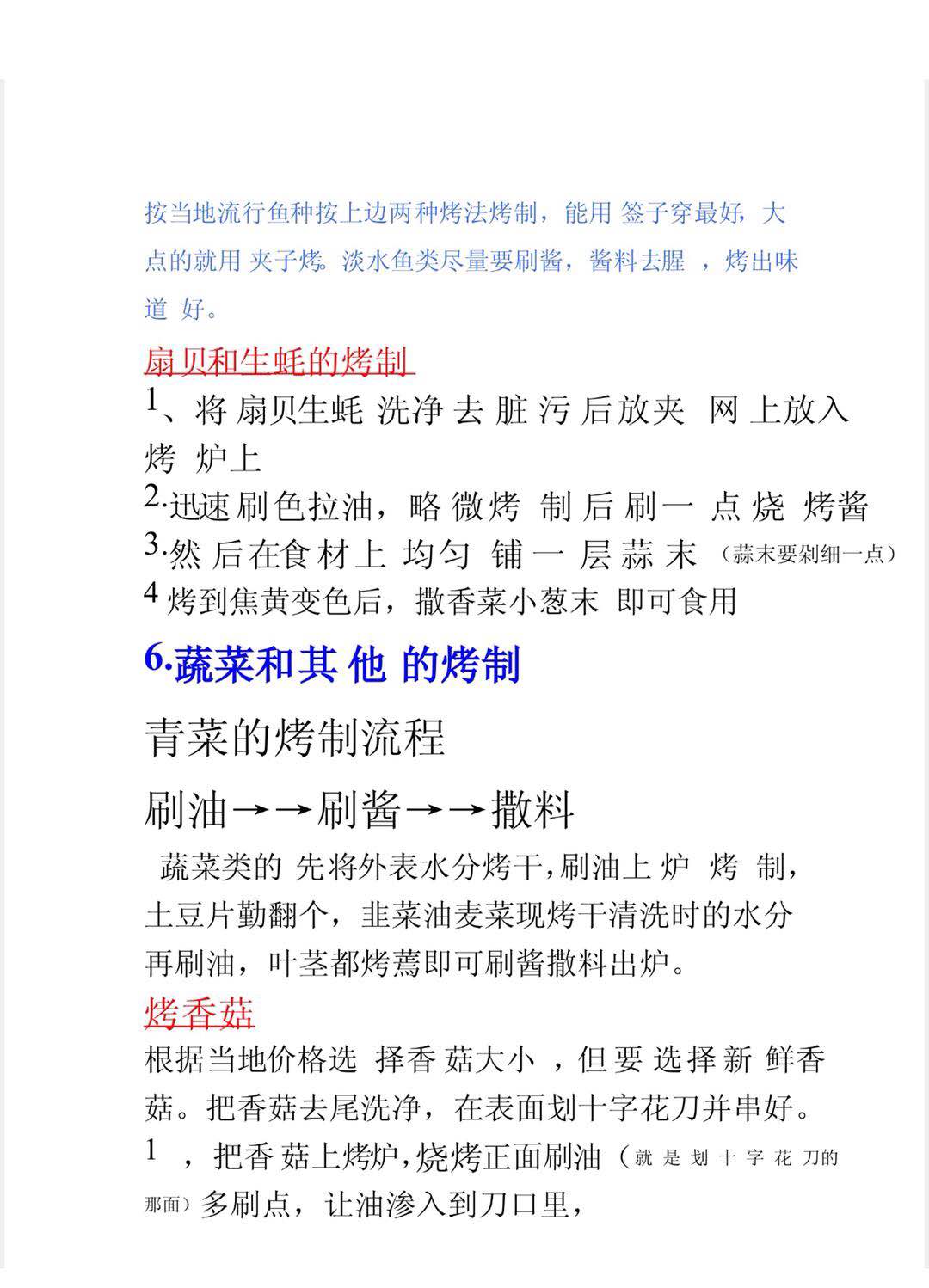 烧烤的正宗做法配方开店,学烧烤开店一般学多长时间