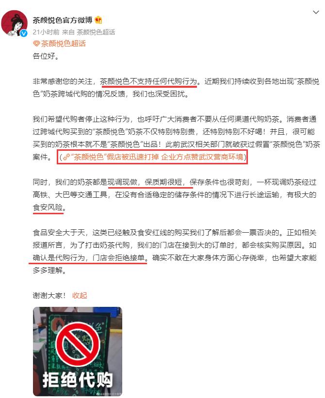 茶颜悦色拒绝加盟,茶颜悦色回应排队代购
