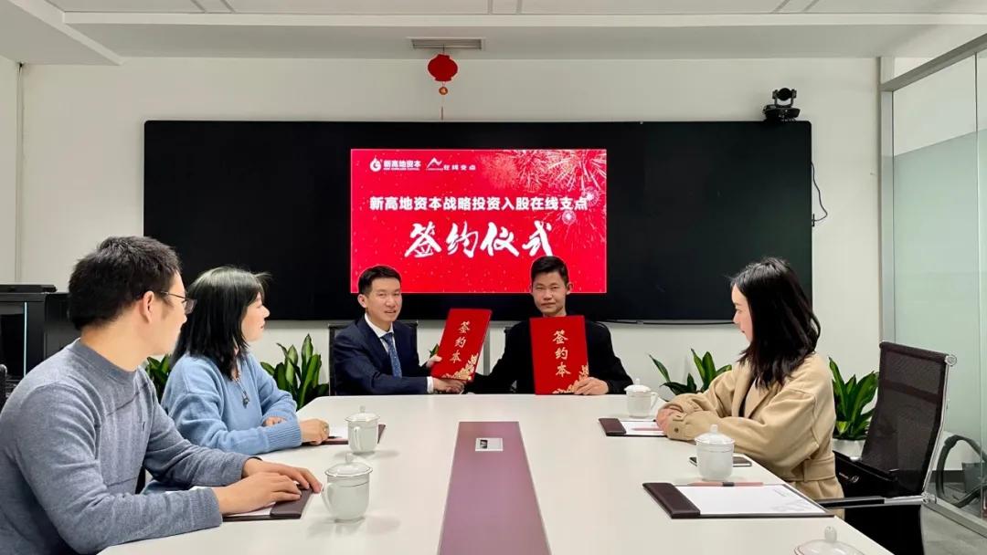 在线支点获新高地资本战略投资,加速创新“互联网+教育”新生态