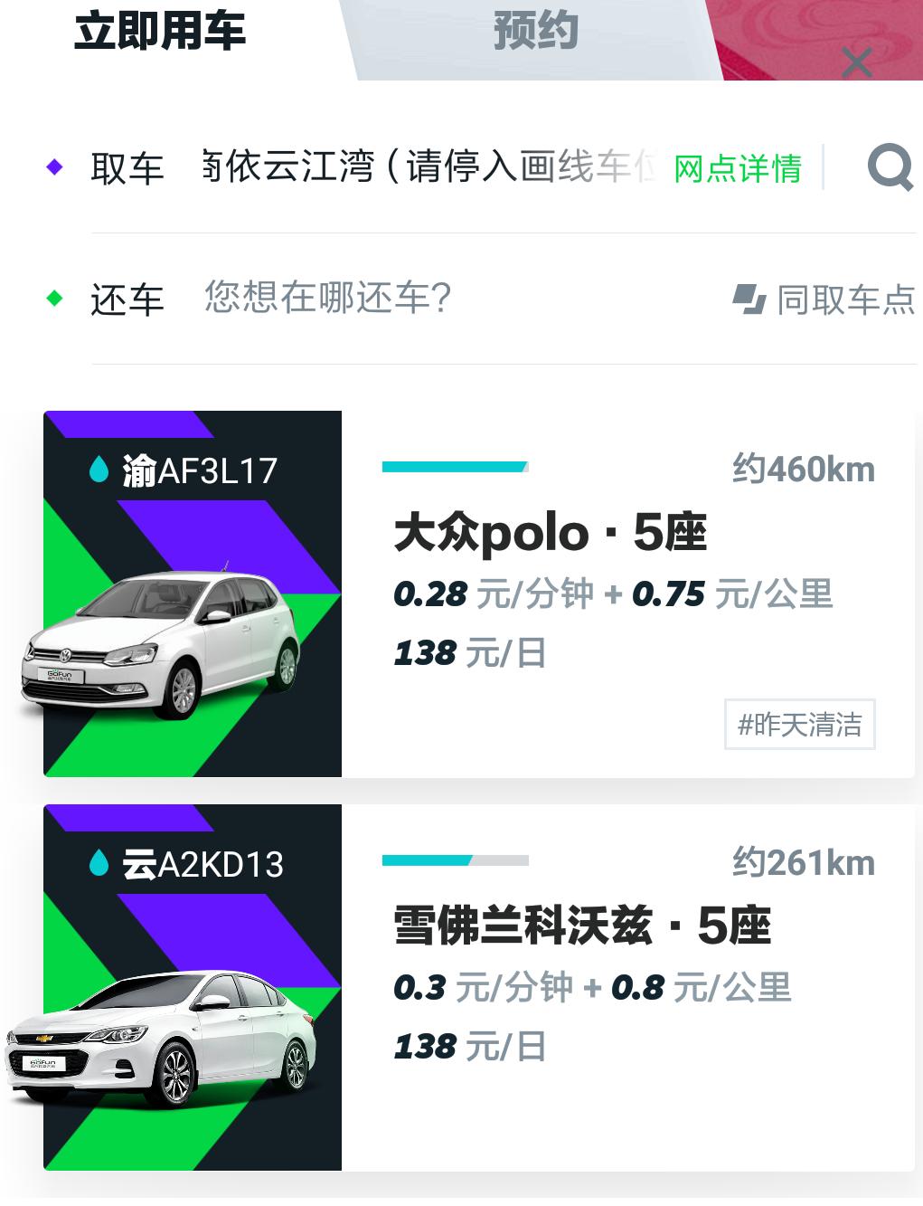 武汉gofun日租费用明细 (重庆gofun日租怎么计费)