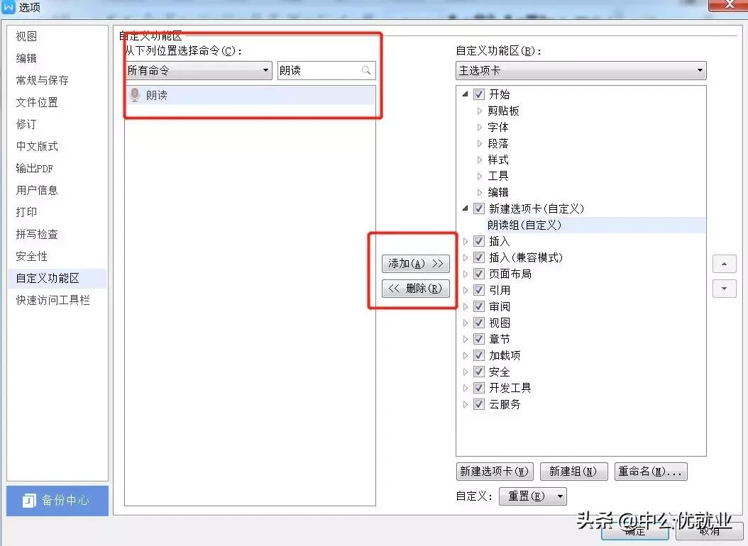 word如何朗读文字,word文档怎么朗读出来