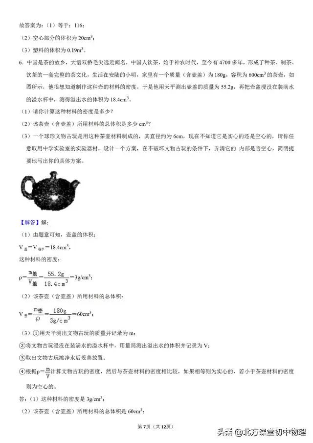 密度之比怎么算,密度计算是否空心的典型例题