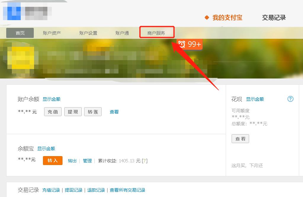 支付宝商家收款码怎么开通花呗,个人支付宝收款码开通花呗收款