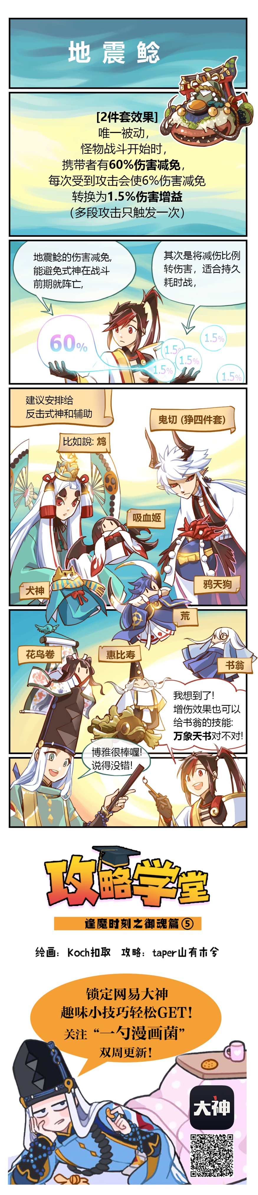 阴阳师荒骷髅六号位攻击有用吗,荒骷髅前五高伤害阵容