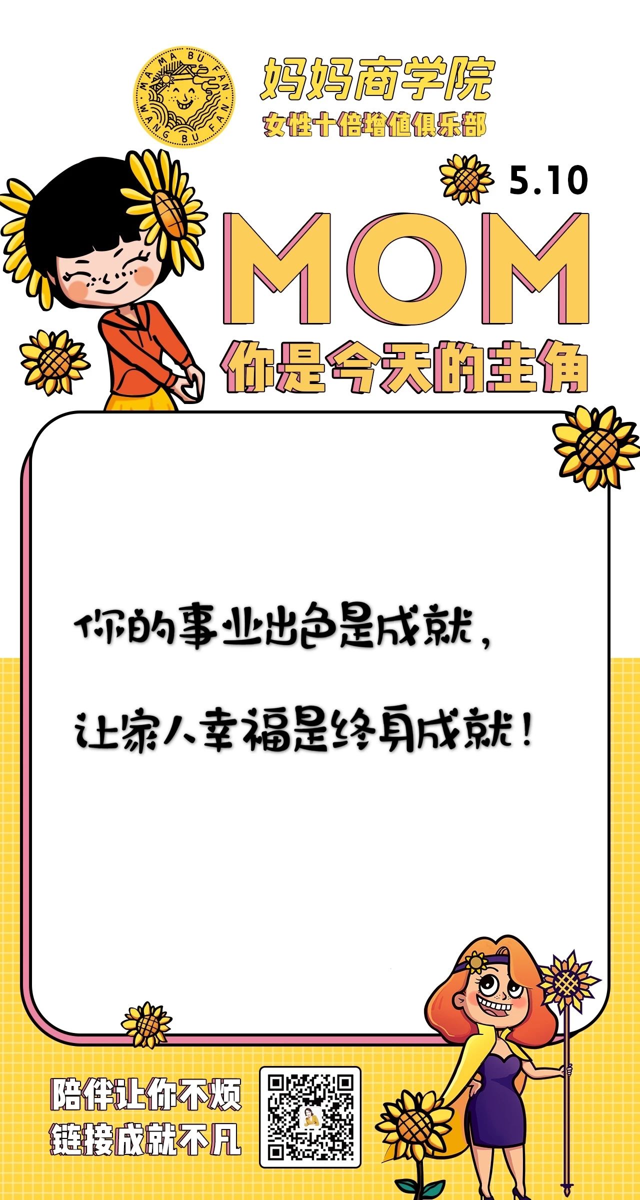 妈妈不烦商学院会员,妈妈不烦商学院创始人