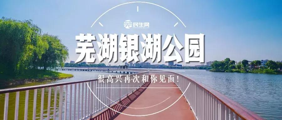 芜湖银湖公园在什么地方,芜湖银湖公园傍晚