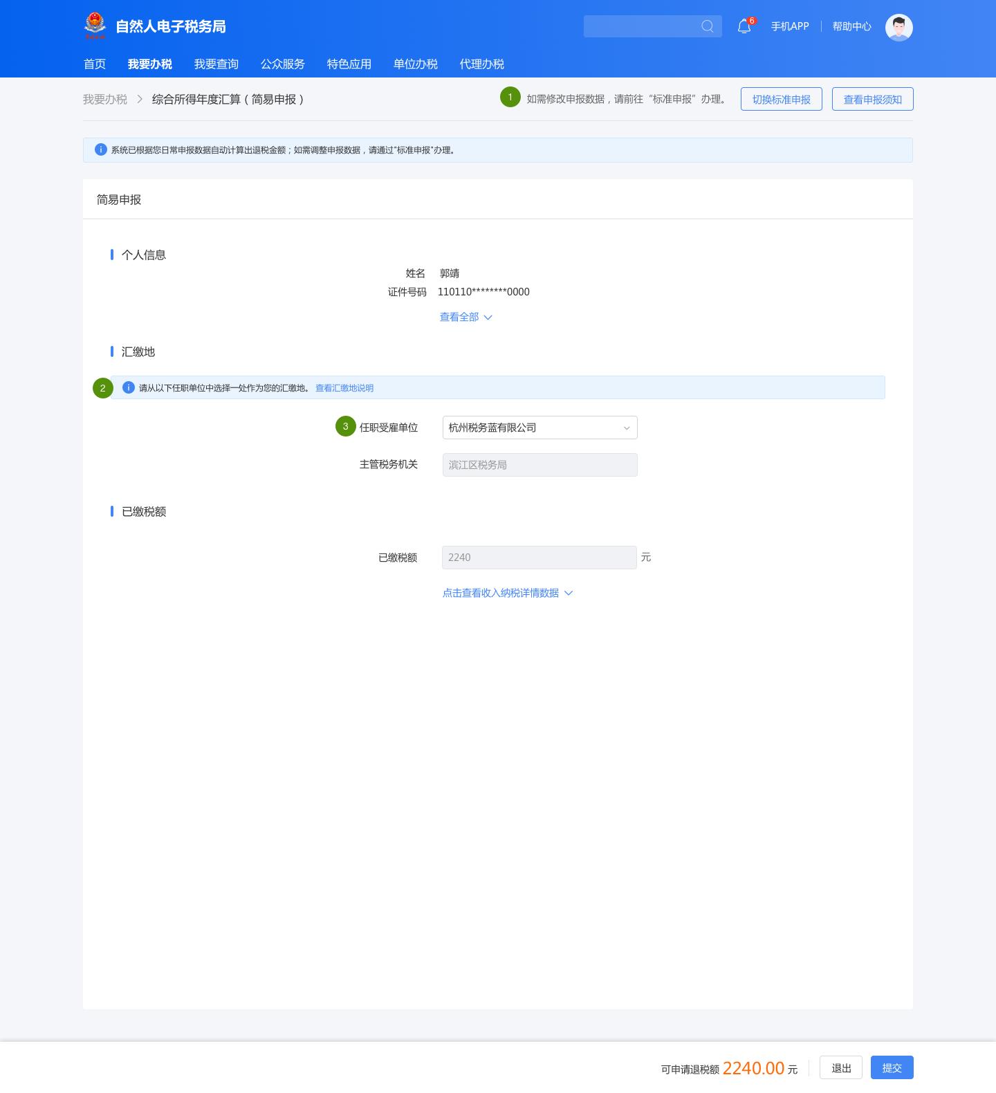 西安个税0申报步骤和流程,个税汇算清缴集中申报操作流程
