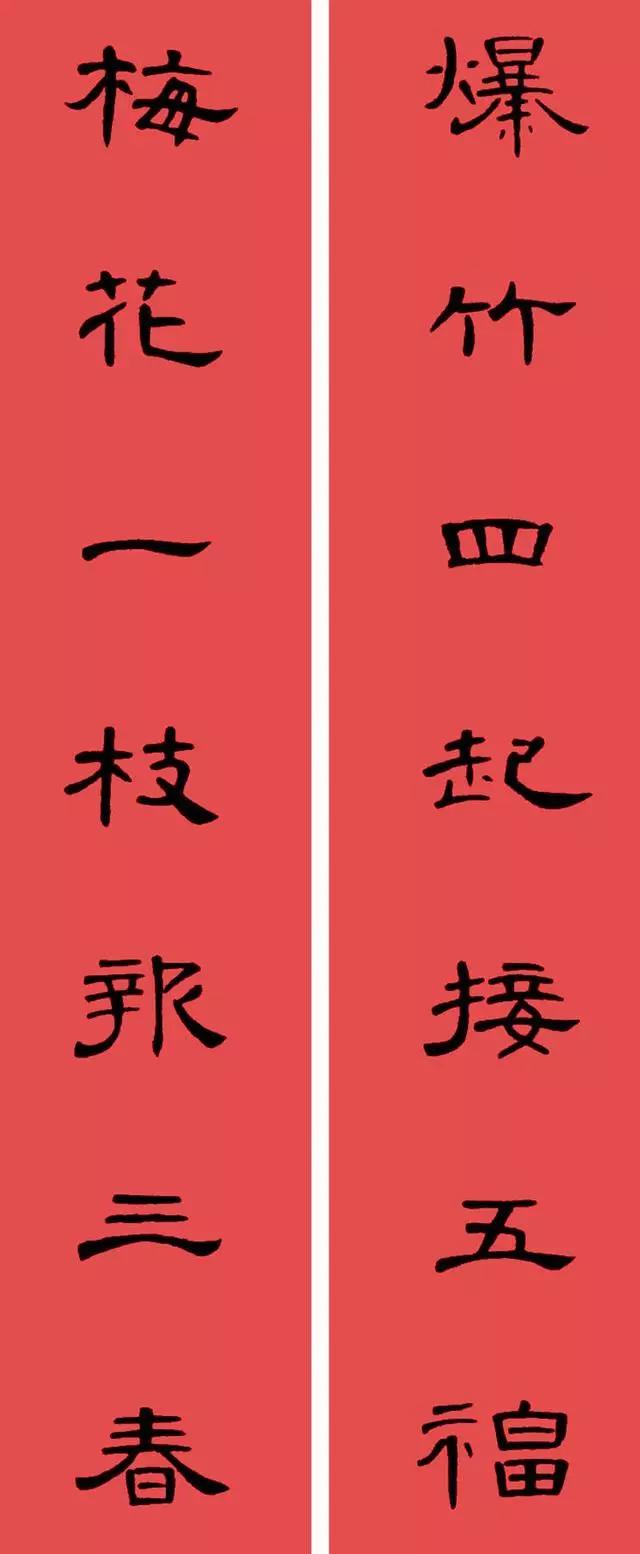 2020最全面最正宗的各体鼠年春联!(附横批)