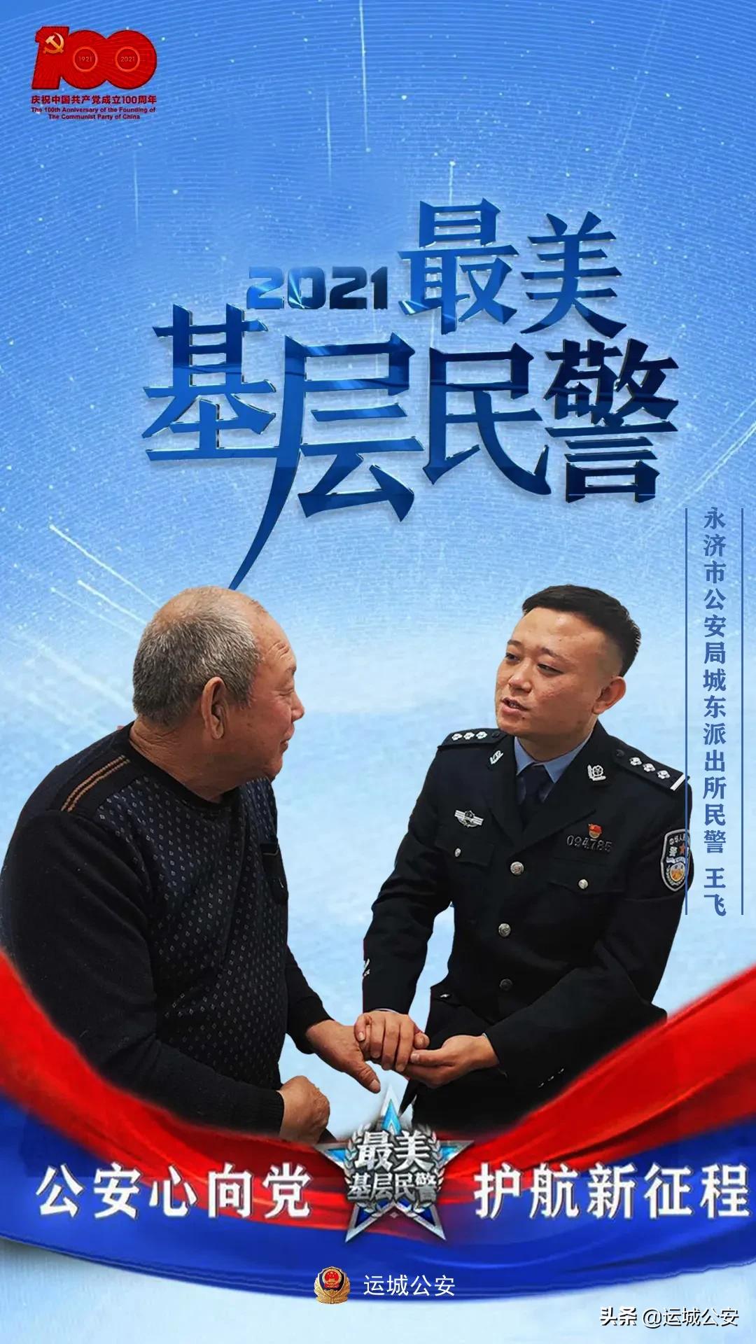 最美基层民警用实干诠释最美青春,太原市公安局最美基层民警