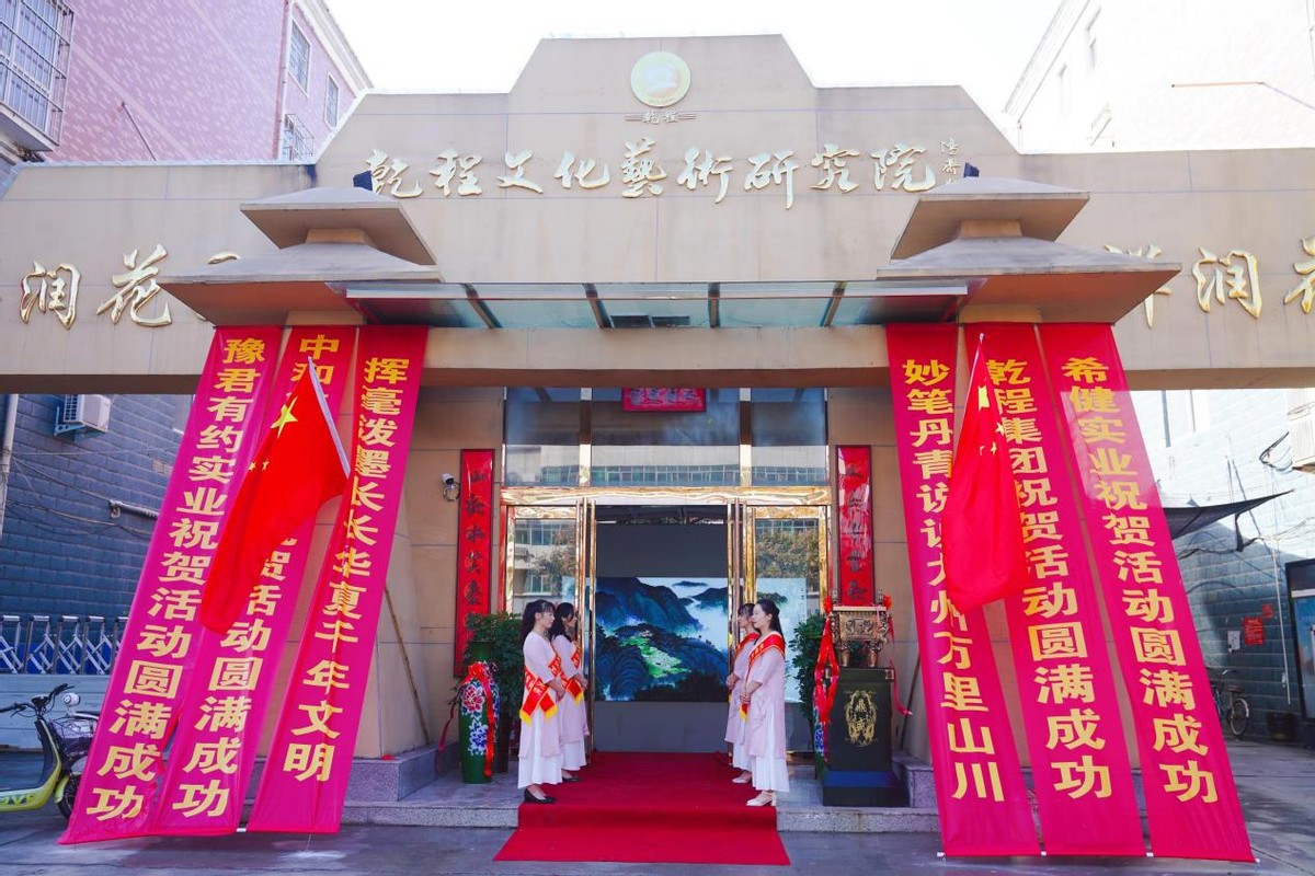 乾程研究院启动仪式暨《太极牛》健康产业助力乡村振兴高峰论坛