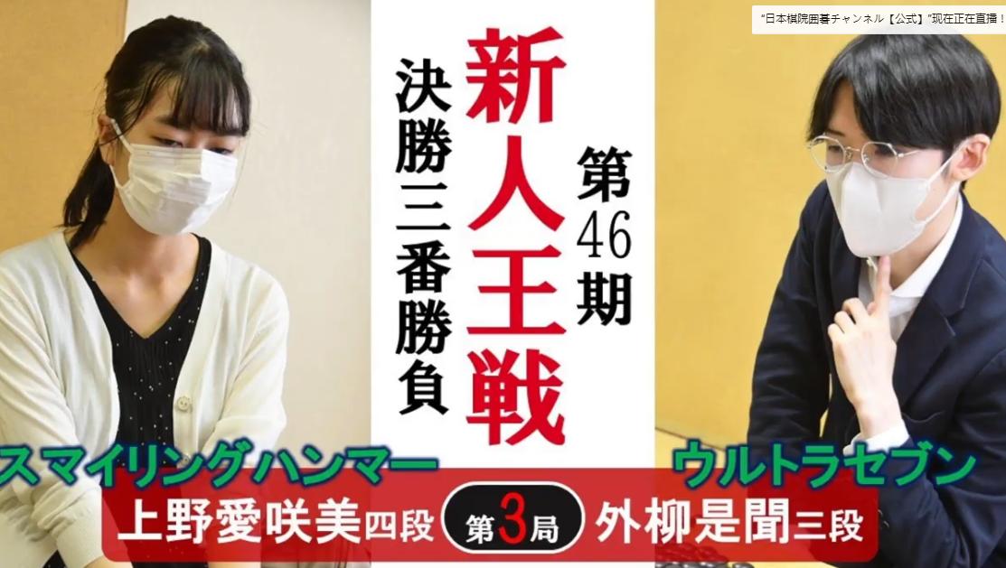 10.15围棋赛事：新人王决赛上野1：2失利，中韩6V6童梦成胜卞相壹