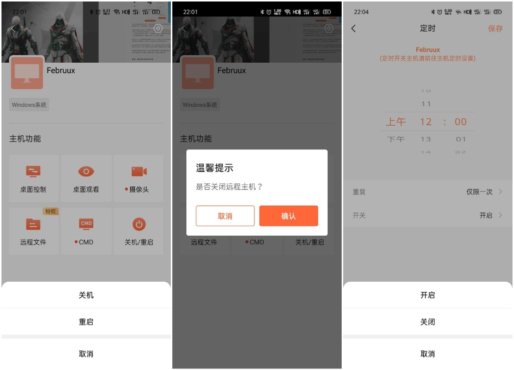 办公桌面向日葵怎么远程控制,向日葵远程操控电脑如何开关机