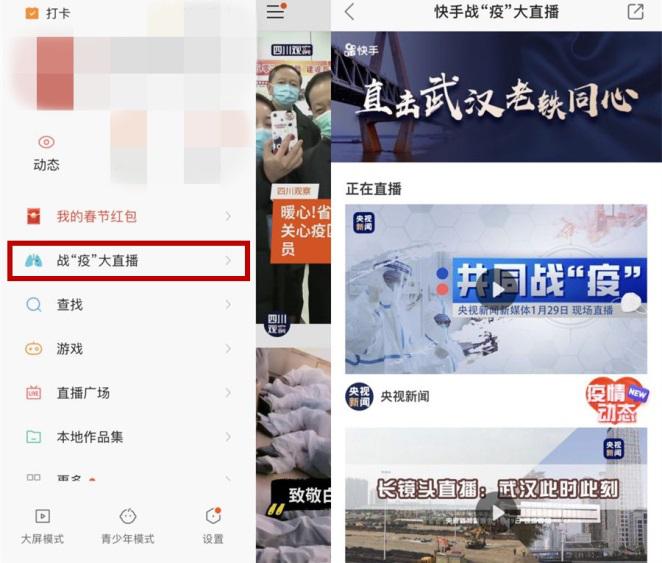 快手大型pk直播破1000亿,2020快手直播疫情