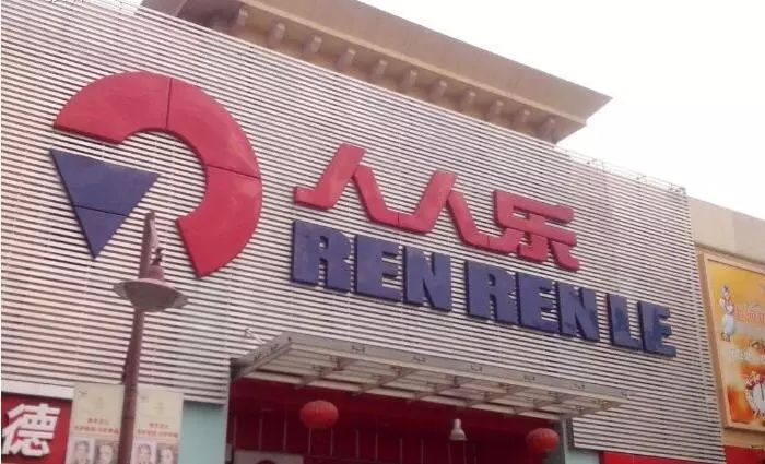 新零售赚钱吗,新零售的钱回不来了怎么办