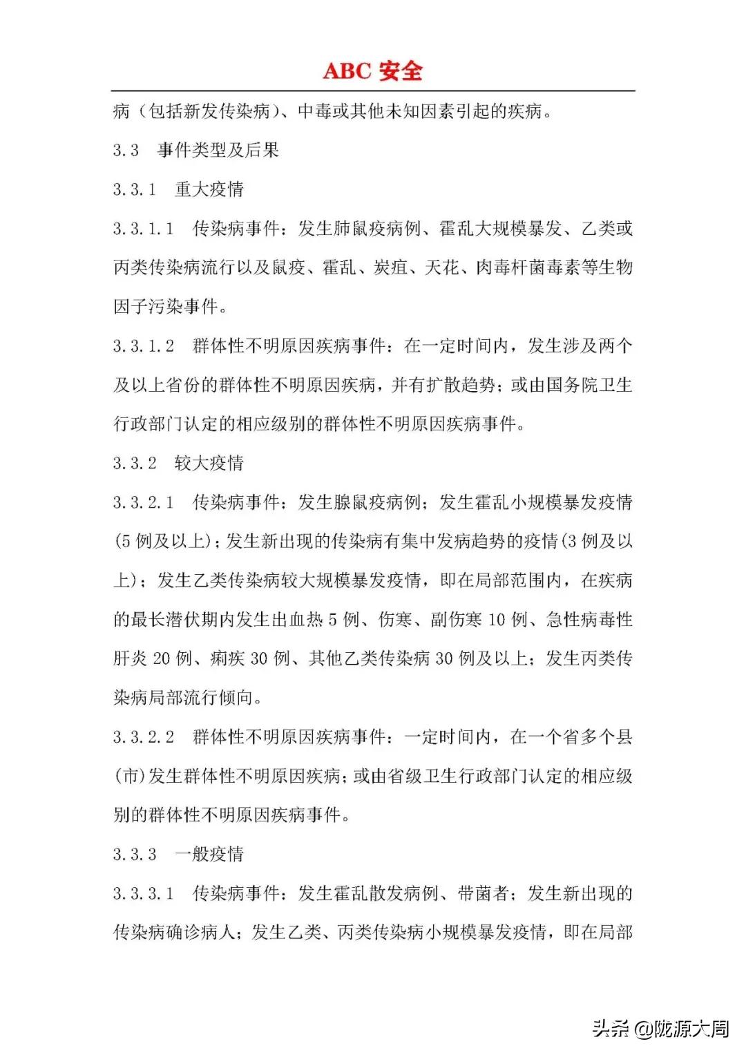 传染病突发事件应急预案流程,企业传染病疫情预警方案