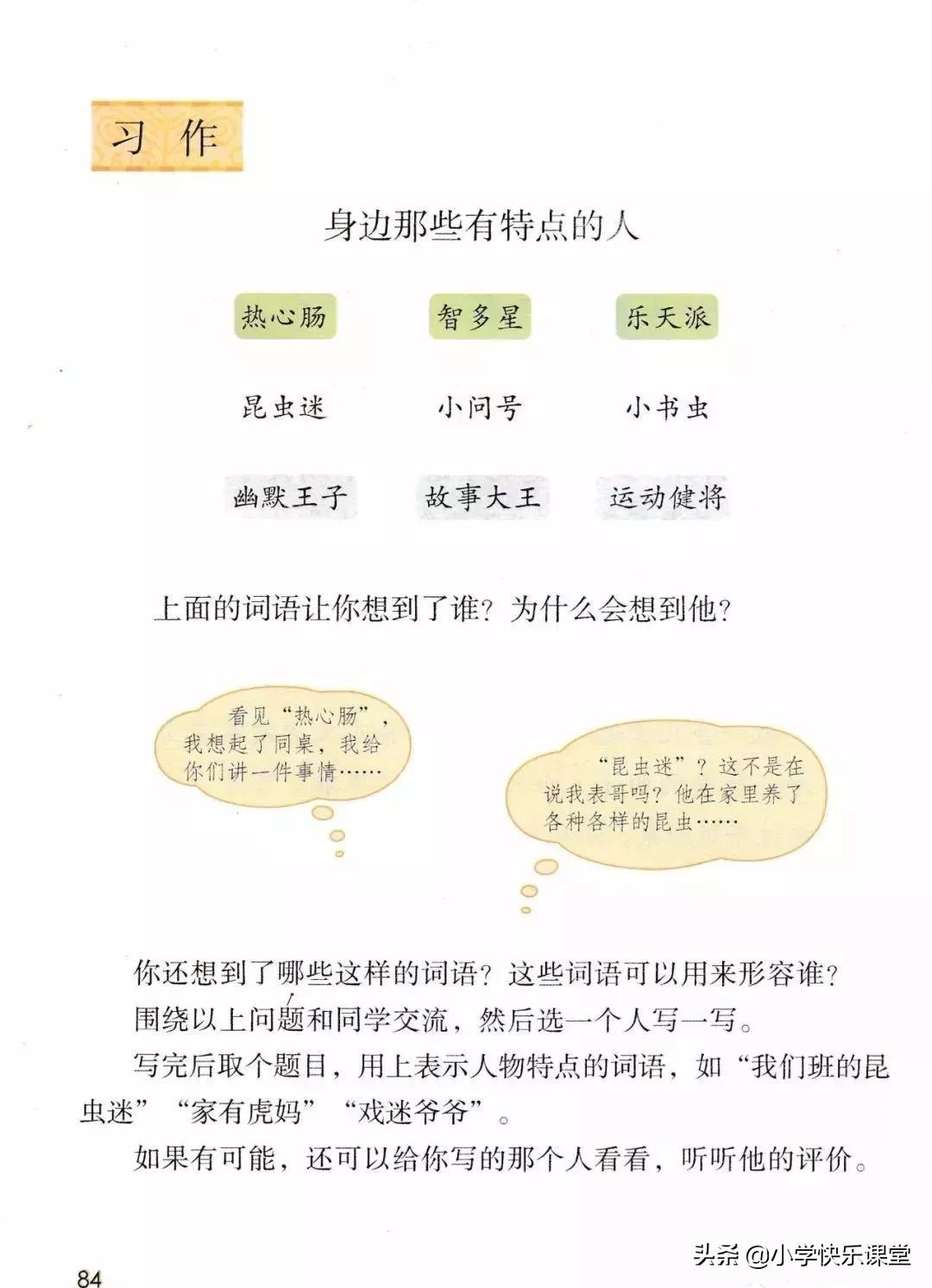 人教版小学三年级下语文电子课本,部编版三年级语文下册课本预习