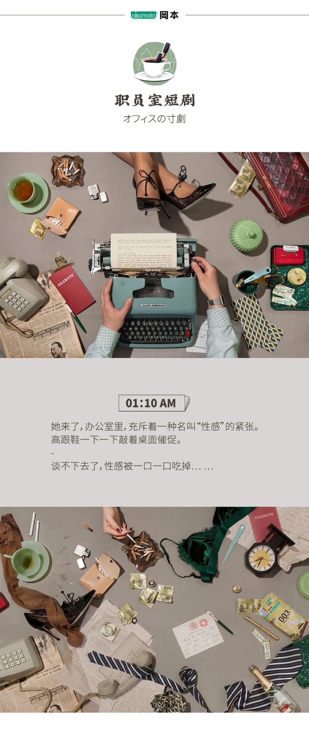 你知道的那个岡本，是一个被艺术耽误的安全套公司