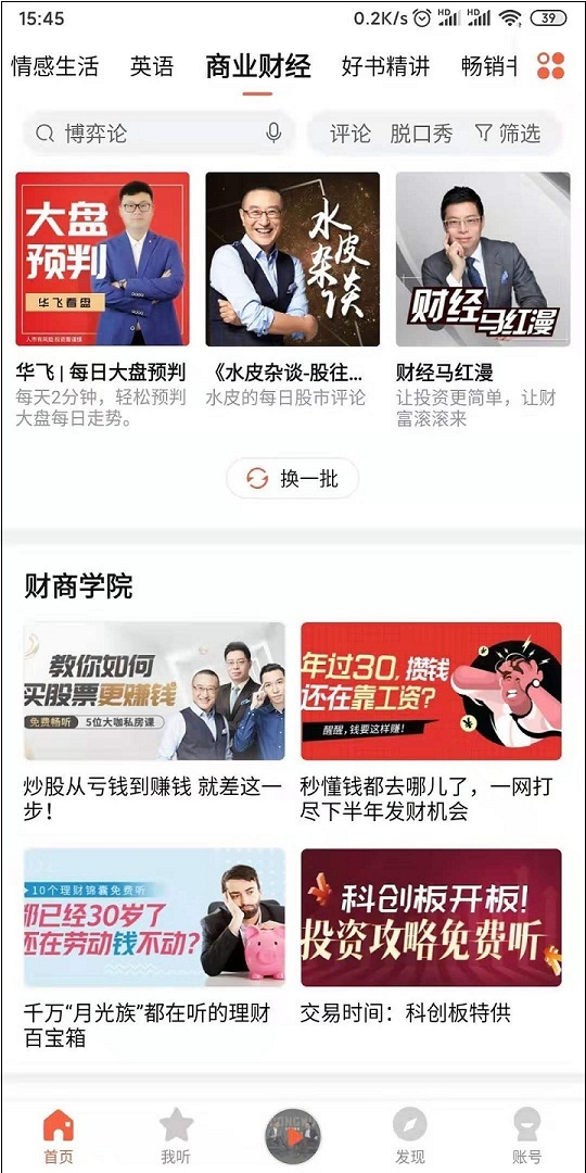 音频主播如何挣钱,如何靠声音直播挣钱