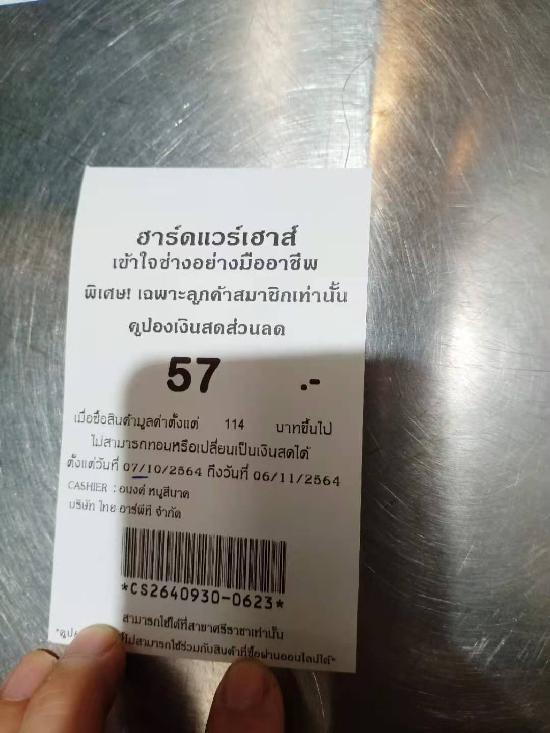 交了狗屎运了吗?在泰国买五金获得57%的购物优惠?