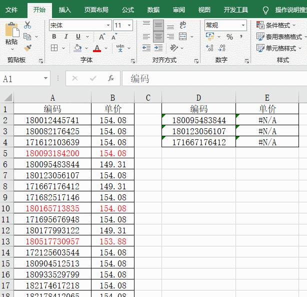 VLOOKUP出错?排查手册请收好