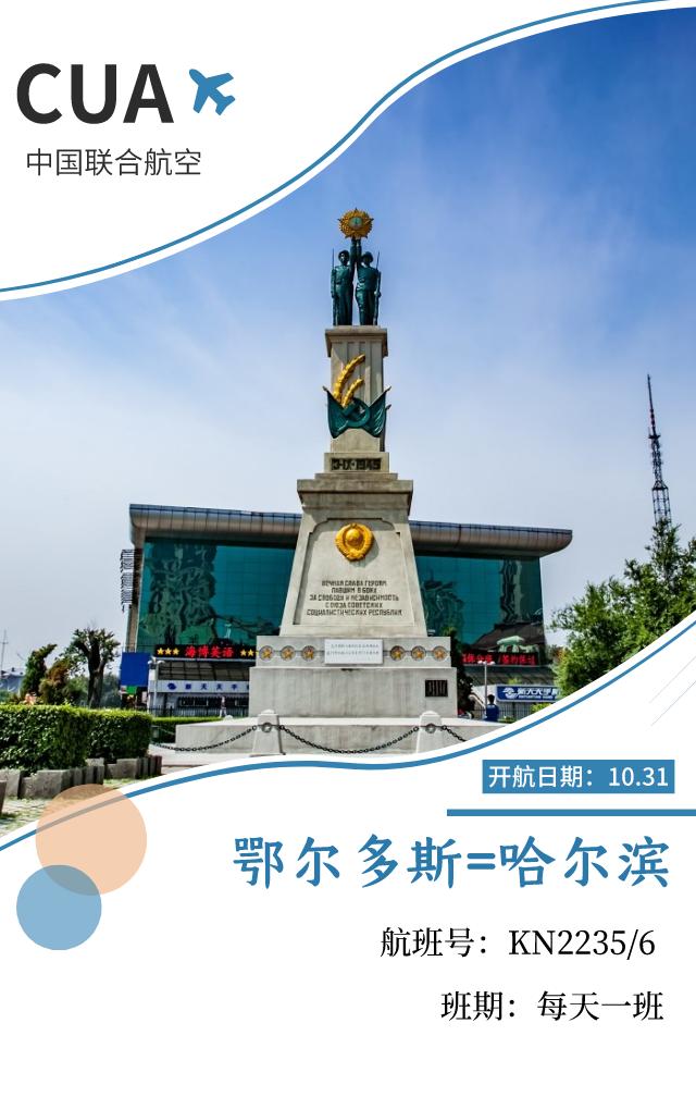 中国联合航空的随心飞航线,中国联合航空冬春航线