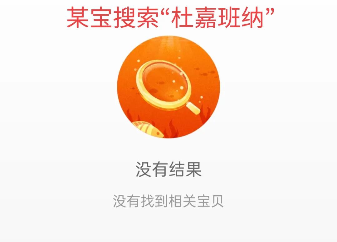 杜嘉班纳辱华后和谁代言,杜嘉班纳辱华事件后营销数据