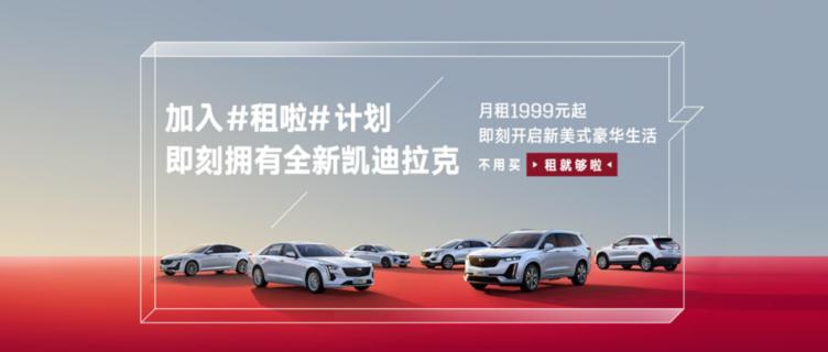 租一辆凯迪拉克免费吗,去哪里租一辆凯迪拉克