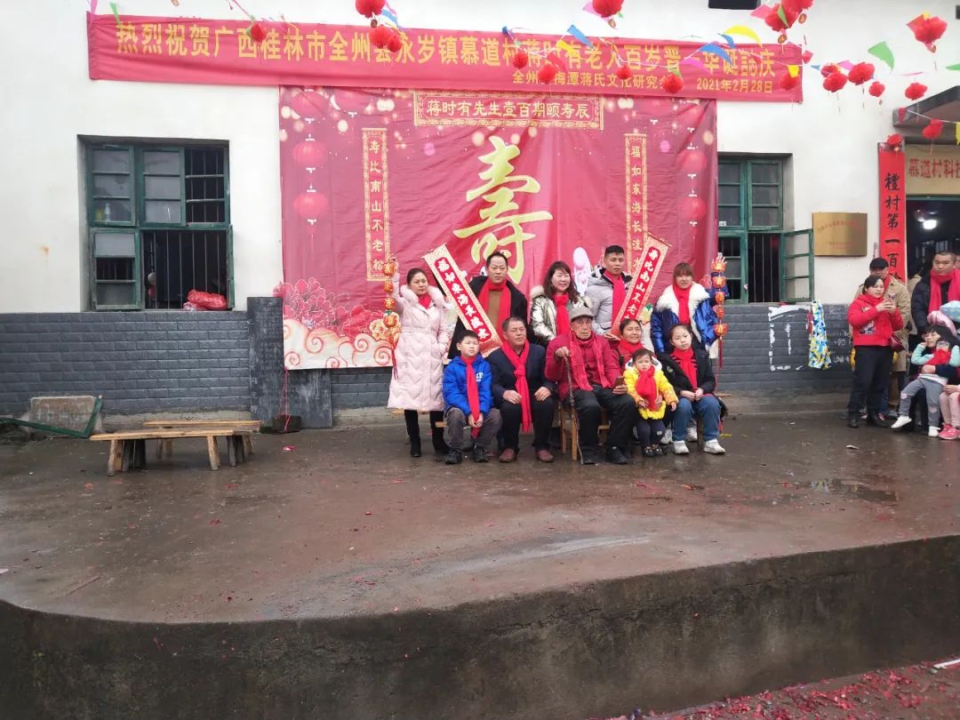 全州县蒋姓有多少,蒋氏家族百岁老人