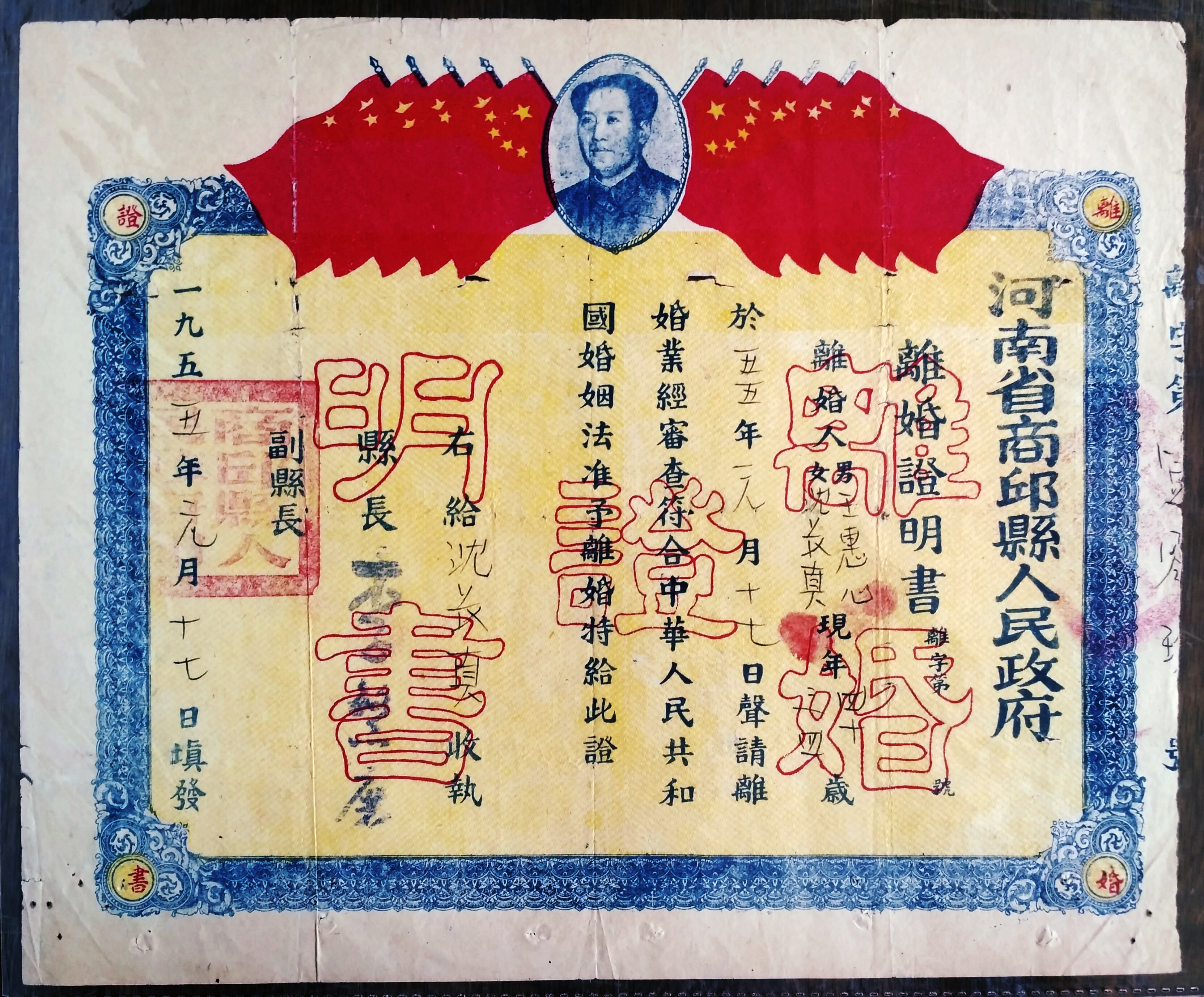 手稿|离婚的习俗与离婚证的变迁