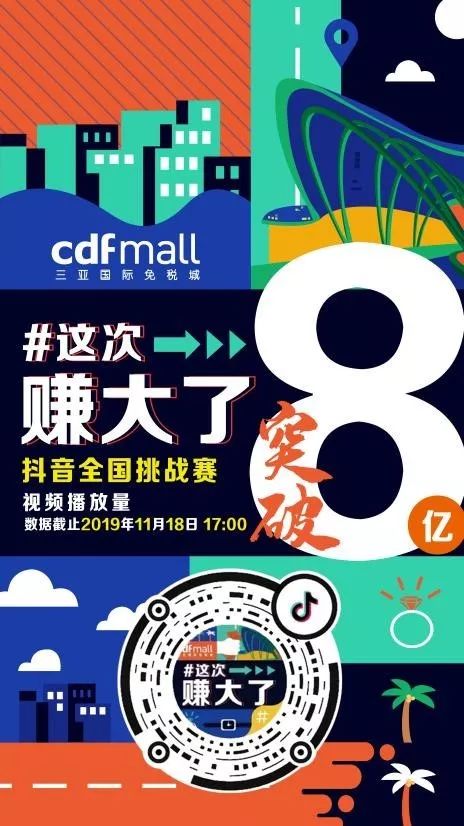 三亚免税城抖音直播,三亚免税店抖音商业化