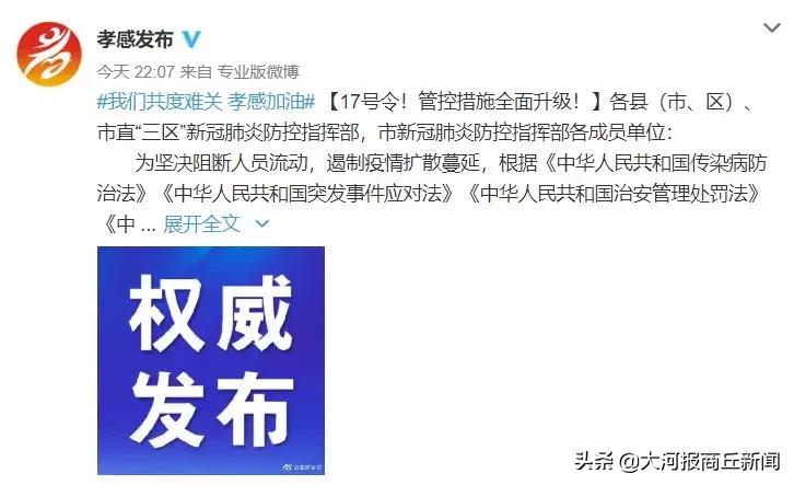 湖北孝感禁令,孝感农村居民足不出户