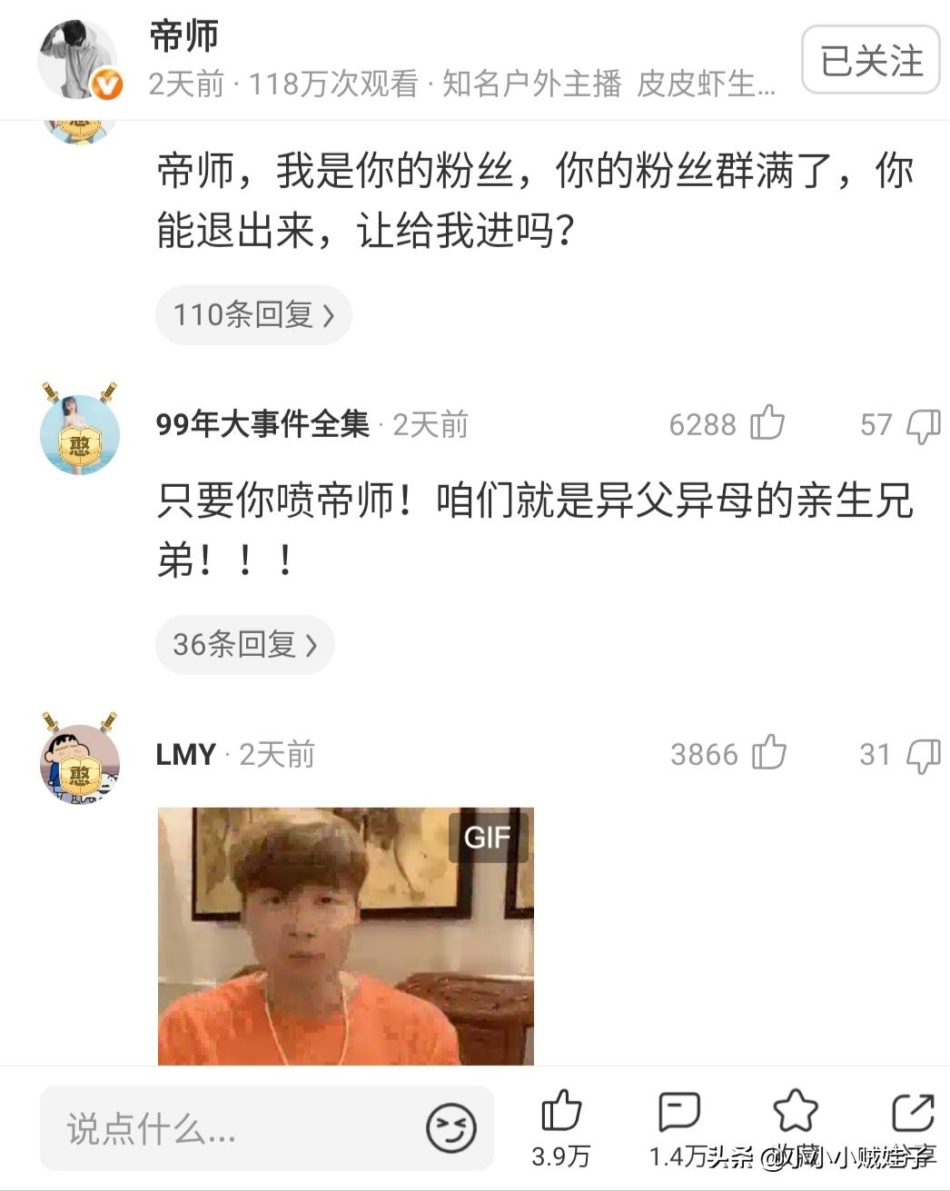 帝师有多少黑粉？入驻皮皮虾一个视频三小时上万条评论全是喷子