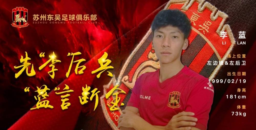 苏州东吴怎么不冲超,2023苏州东吴递补冲超