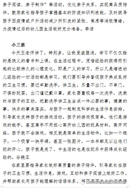 实验幼儿园放假2021,实验艾菲绿城幼儿园