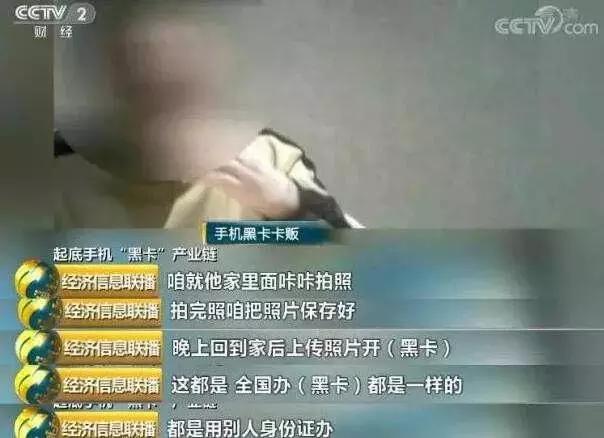 #净岗2019#170、171号段多为诈骗电话？手机“黑卡”仍公开兜售！