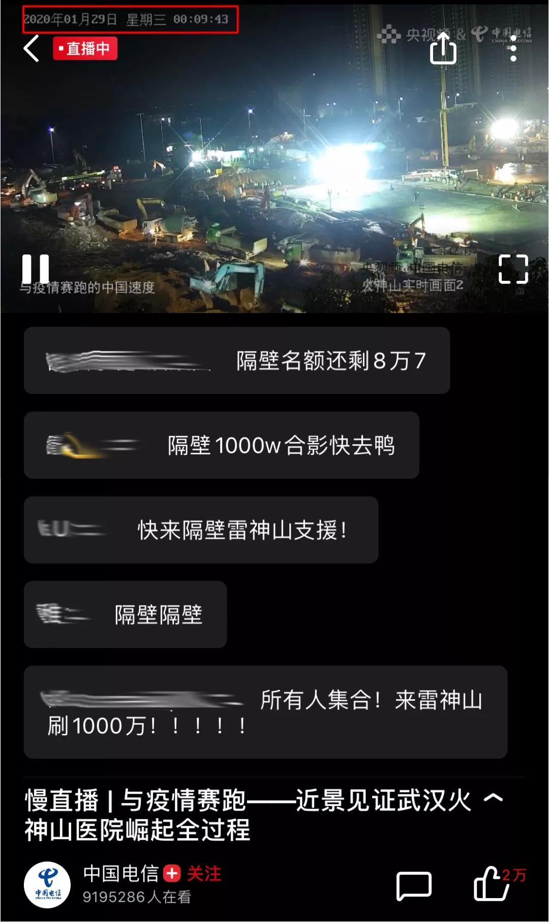 3000万网络包工头不睡觉,看武汉造医院!为中国速度点赞