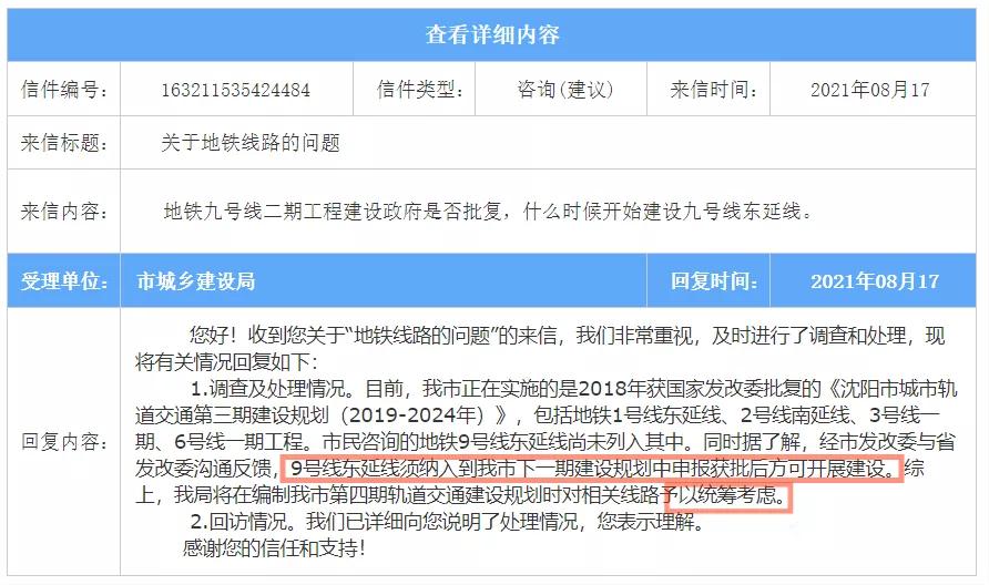 9号地铁线经过哪些小区,9号线二期地铁最新消息