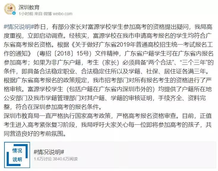 家长群炸了后续,深圳富源学校遭家长质疑