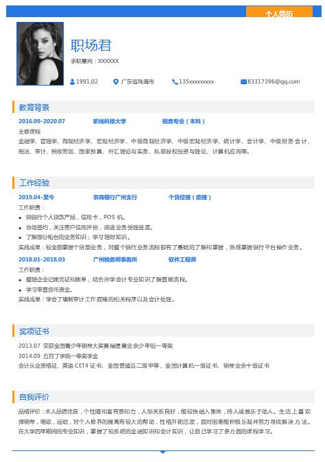 求职简历模板怎么编辑,求职简历模板汇编15篇