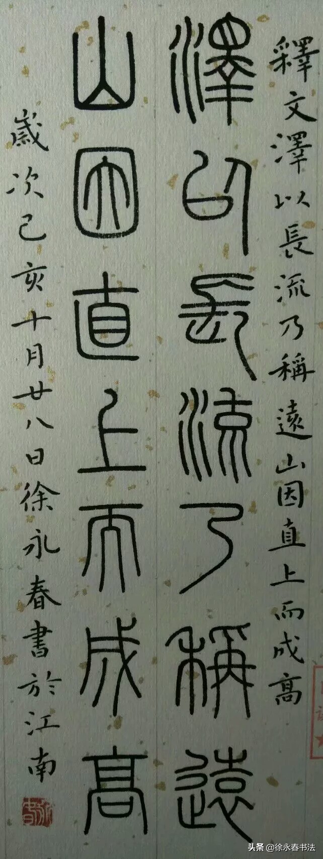峄山碑小篆五言诗书法作品,小篆峄山碑集字竹报平安