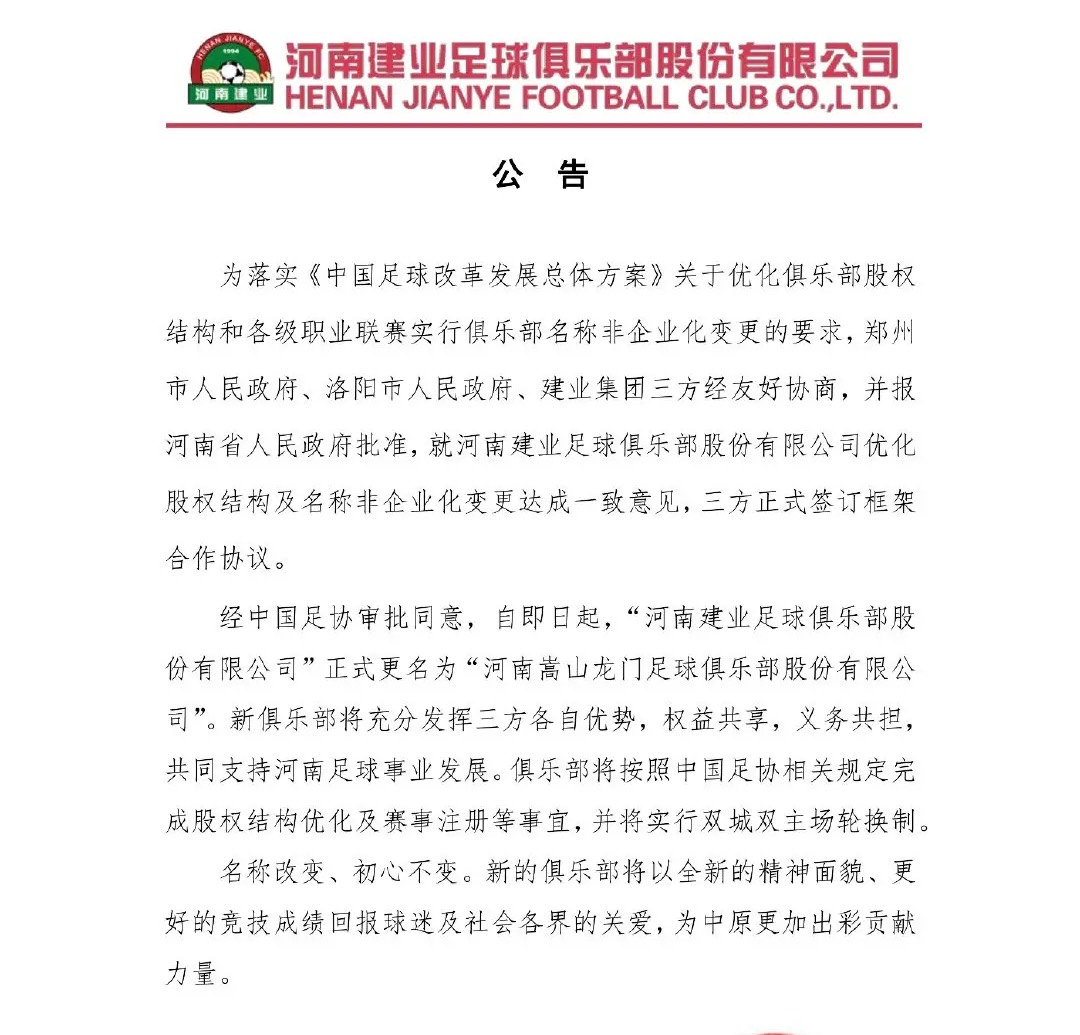 河南建业签约最新信息,河南建业最新官宣消息