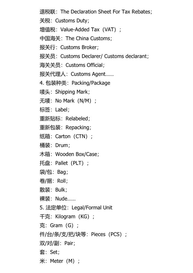 货代英语大全,货代常用英语口语