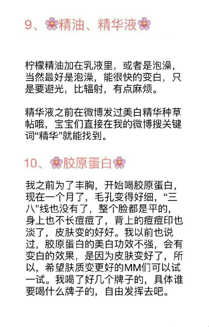 皮肤黑的妹子有救啦全身美白两周速成方法